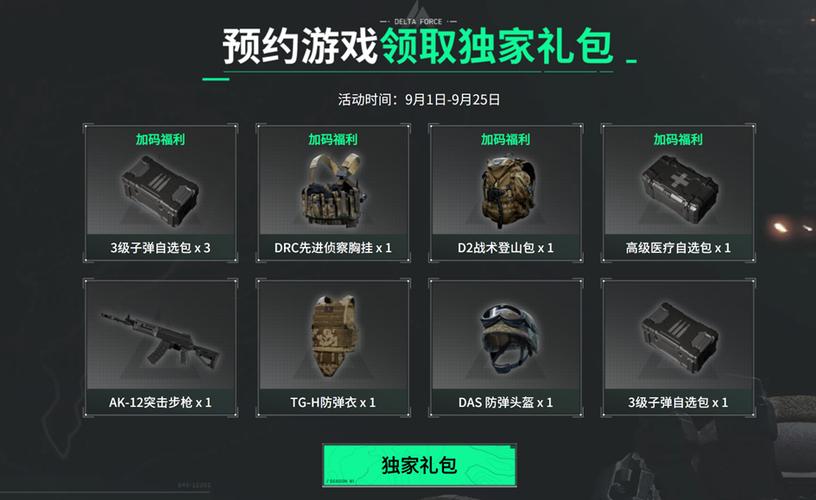 三角洲行动开挂防封免费版下载安装